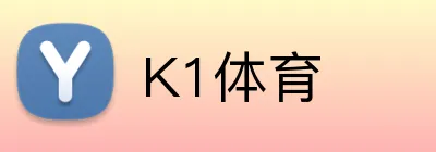 K1体育 Logo